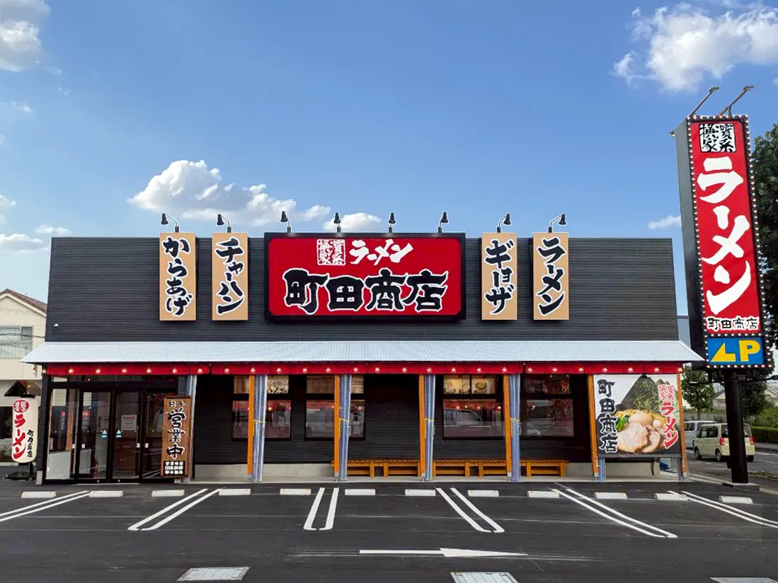 公式】横浜家系ラーメン 町田商店 さいたま見沼店｜株式会社ギフト